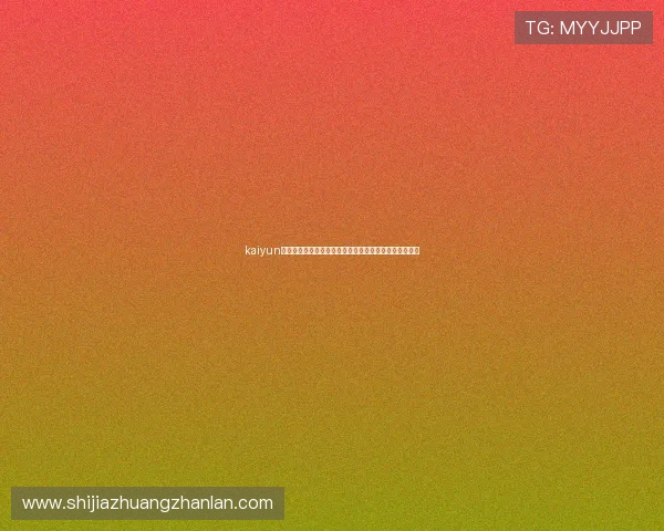 kaiyun爱游戏体育深度分析世界杯球队表现与晋级形势全面解析