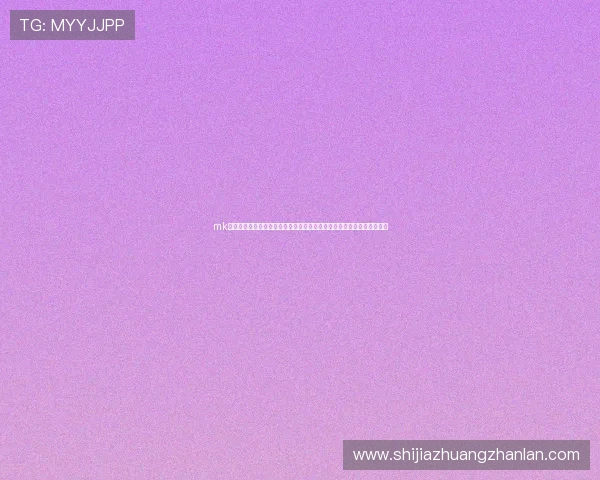 mk体育在线官网入口：世界杯期间精彩活动与互动竞猜，丰富你的观赛体验